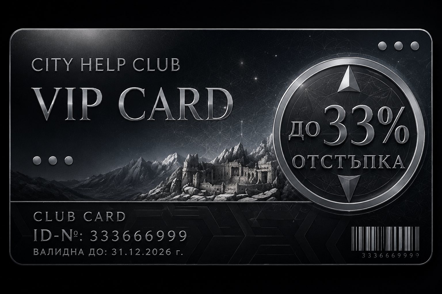 VIP CityHelp card